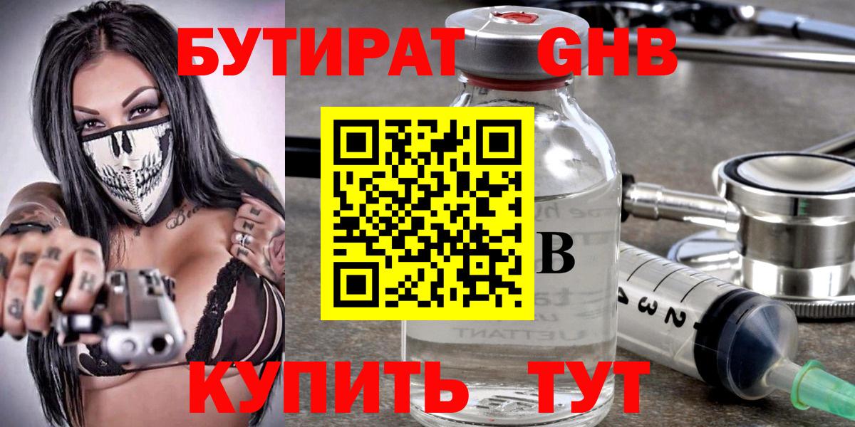 Новочеркасск  Бутират BDO 33%  БУТИРАТ  Вход с VPN 