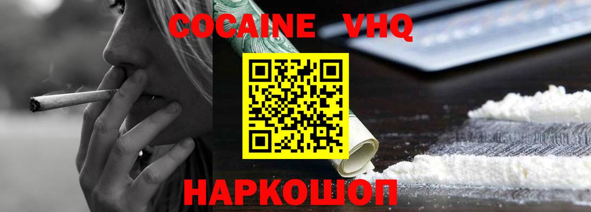КОКАИН  Вход с VPN  COCAIN Fish Scale  Новочеркасск  КОКАИН FishScale 