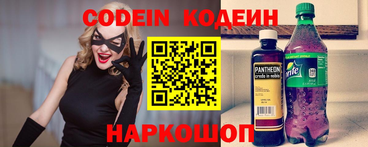 Кодеиновый сироп Lean Purple Drank Новочеркасск