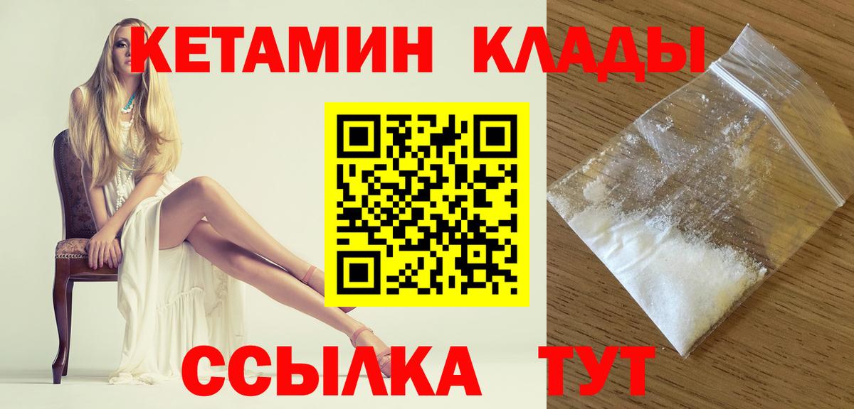 КЕТАМИН ketamine Новочеркасск