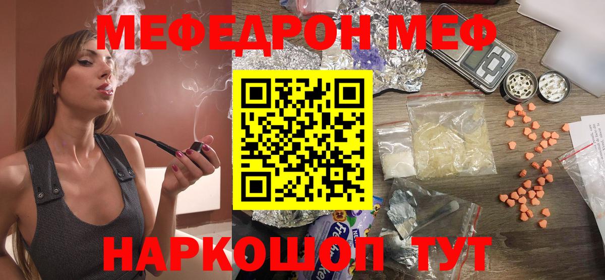 МЯУ-МЯУ VHQ  Мефедрон  Вход с VPN  Новочеркасск  Мефедрон кристаллы 