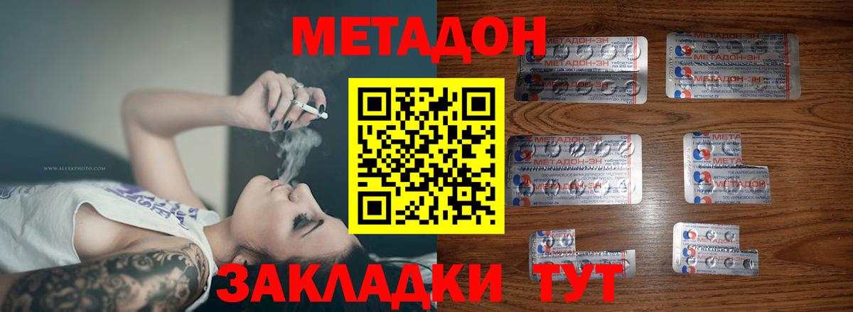 МЕТАДОН VHQ  Вход с VPN  MEGA зеркало  Новочеркасск  Метадон VHQ 
