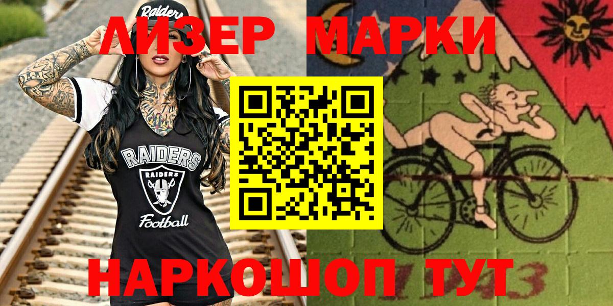 Марки 25I-NBOMe  магазин продажи   Вход с VPN  Новочеркасск  Марки 25I-NBOMe 1500мкг 